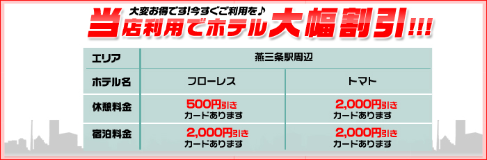 三条・燕デリヘルの人気おすすめ風俗嬢[変態]｜風俗じゃぱん