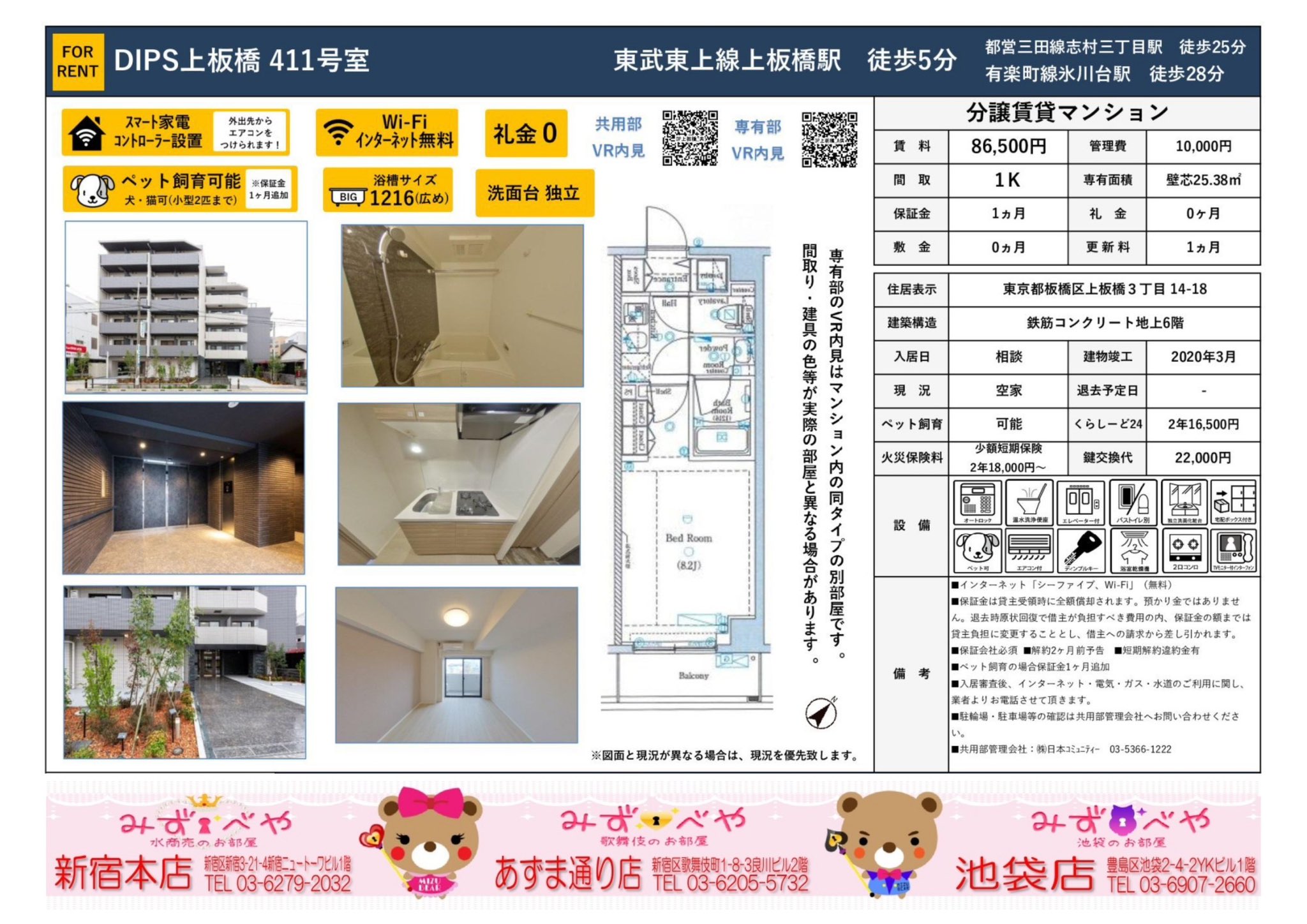 2023住みたくない街ランキング】板橋本町駅はやばい？悪い評判3選！お客様の声や独自統計データをもとに解説 | 住まい百科オンライン