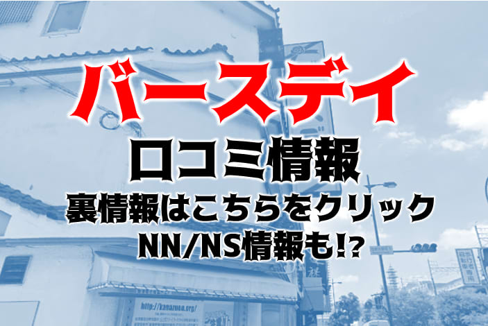 金津園のNS・NNできるおすすめソープ11選！知る人ぞ知る最新情報！ - 風俗の友