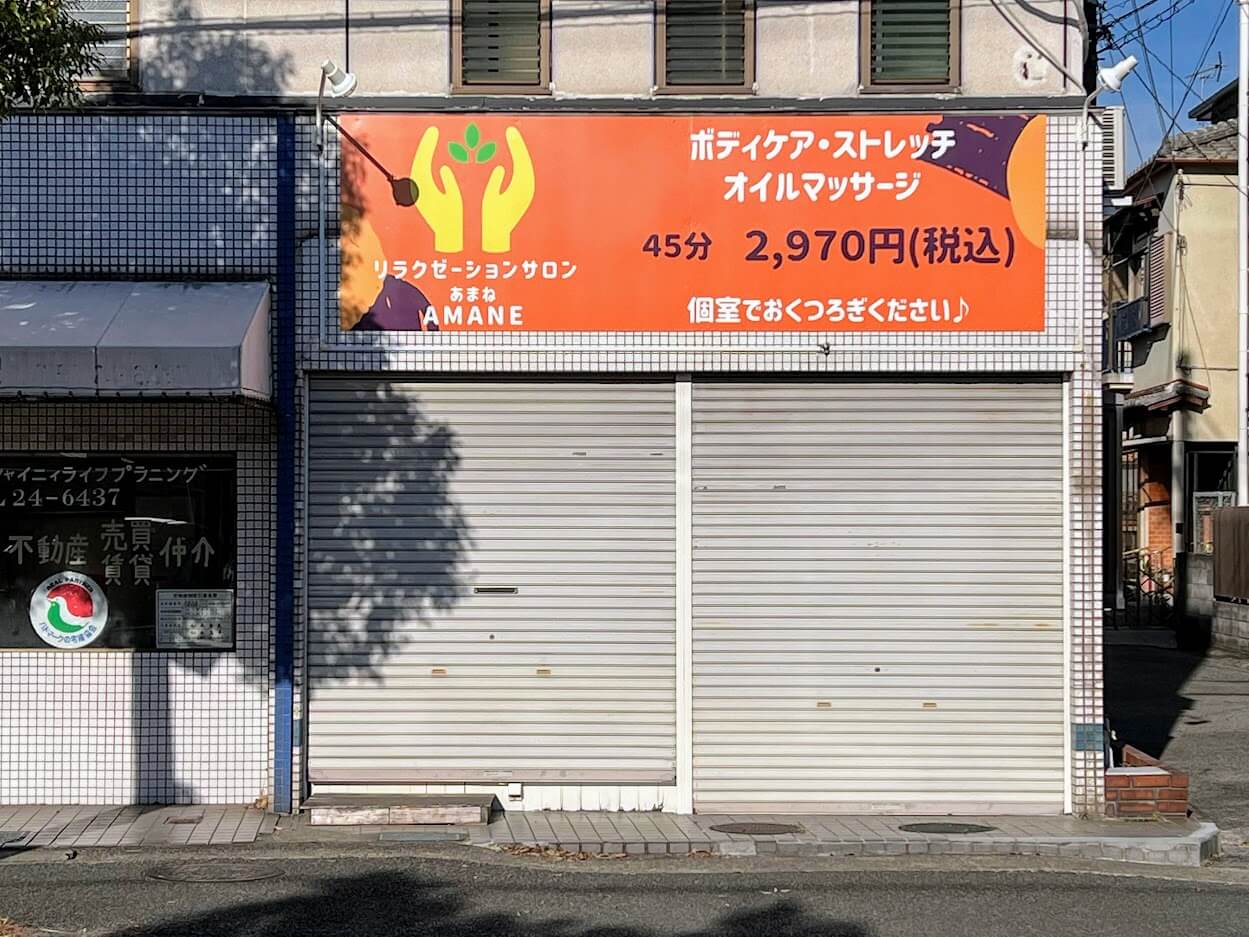 リラクゼーションサロンTETE 加古川店 【加古川/高砂/播磨町/リラクゼーション/オーガニックエステ】