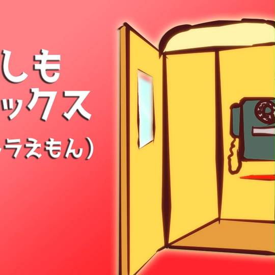 ドラえもんの道具で一番欲しいもの」に対するベストアンサーを探してみた - マジスカスクエアガーデン