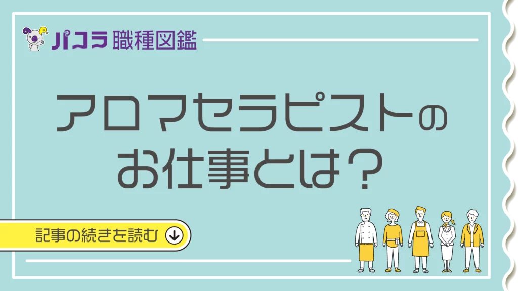 アロマテラピーとは？その効果は？5分でわかるアロマ入門 | アロマライフスタイル