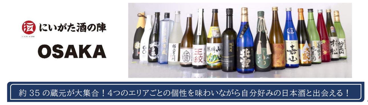 新潟県 早く来い来い「酒の陣」 新潟市でプレイベント｜北陸新幹線で行こう！北陸・信越観光ナビ