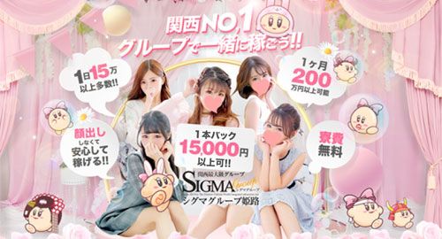 プリンセスセレクション姫路〔求人募集〕 デリヘル | 風俗求人・デリヘル求人サイト「リッチアルファ」