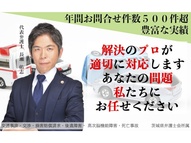 交通事故｜土浦篠﨑法律事務所 - ご相談初回30分無料 示談交渉