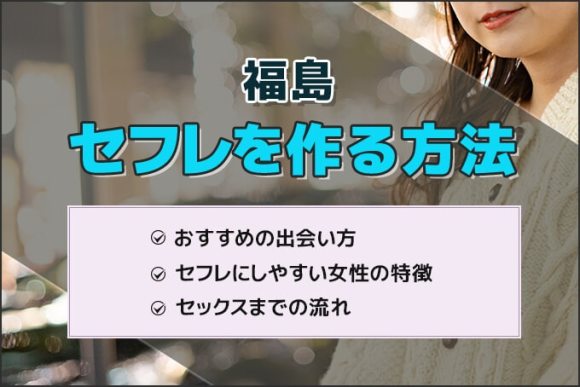 福島」の記事一覧 | セフリッチ