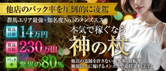 高収入＆高待遇】群馬のメンズエステ求人一覧 | エスタマ求人