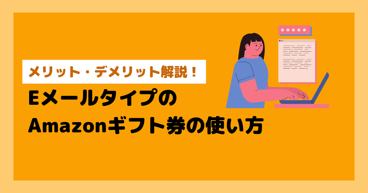 12/20まで】Amazonギフト券チャージで500円分もらえる！｜ブラックフライデー2024 | CC.Gadget