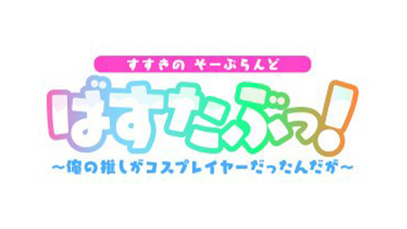 片っ端から喫茶店シーズン⑧ 8月8日(木)放送分 モダン×レトロ