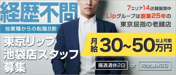 池袋の送迎ドライバー風俗の内勤求人一覧（男性向け）｜口コミ風俗情報局