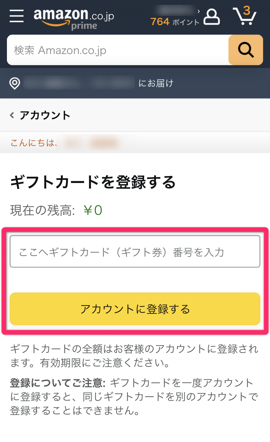 Amazonギフト券コード入力のやり方】番号やコードの使い方と登録できないときの対処法まとめ - ギフトヤ