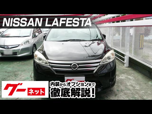 2024年 最新】日産 ラフェスタ 2.0