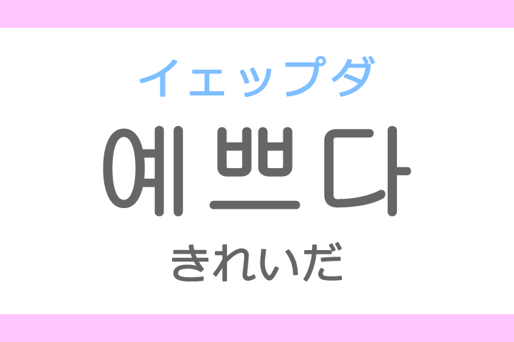 iPhone】スマホで韓国語を入力する方法｜設定＆切り替え【ハングル】