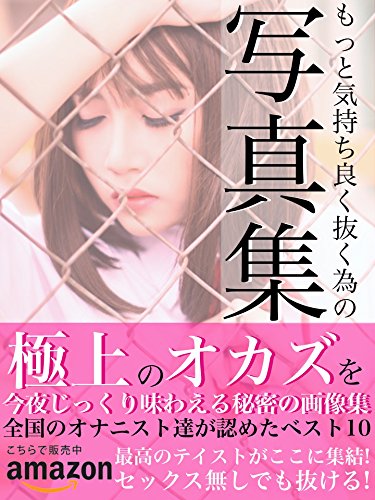 楽天Kobo電子書籍ストア: 理性も吹っ飛び野外オナニーに超没頭！！【AIグラビア写真集】 - DTS，dream，factory -