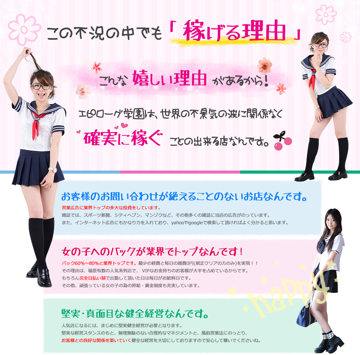 10/5(水)に福原ソープ街にエッチで可愛い女の子がたくさん通う 「エピローグ学園」が満を持して開校！ | 福原ソープナビ