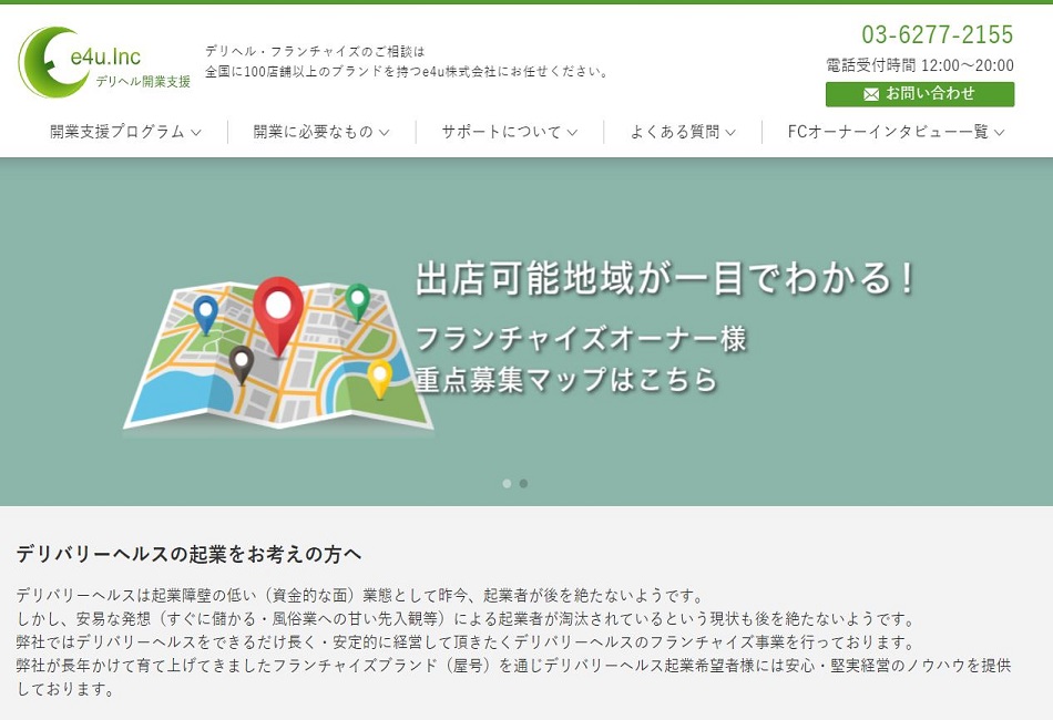 風俗業界にもあるフランチャイズの仕組みと稼ぎ方 | フランチャイズ契約をすれば個人でも風俗店の経営を始められる