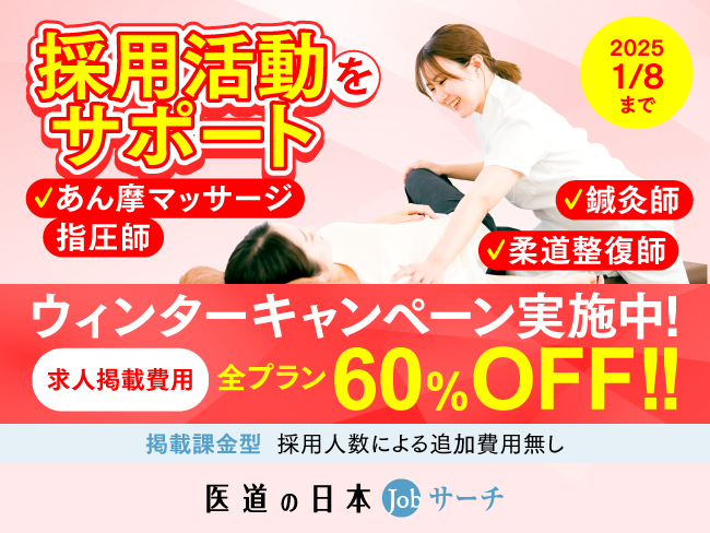 あん摩マッサージ指圧師の仕事内容・資格・給料を調査しました！ | なるほど！ジョブメドレー