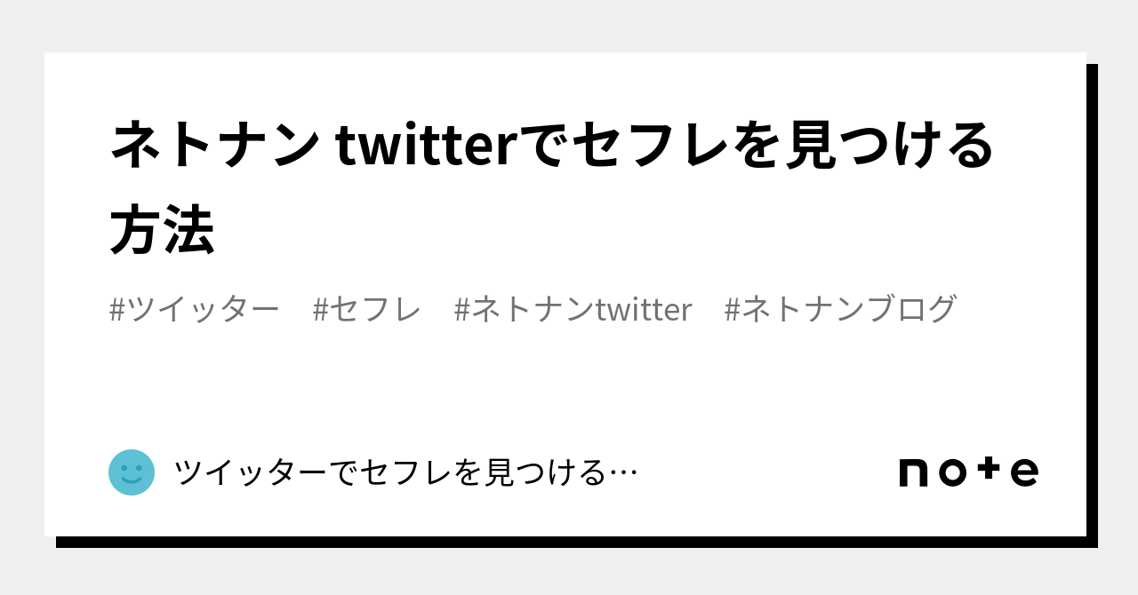 X（旧Twitter）でセフレを作る方法と注意点「セフレ募集」は９割業者 | 恋愛戦略スキル