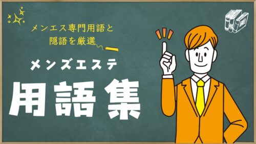 土建メンエスとはどんな意味？！キワオプの有無が「鍵」になった！ – Ribbon