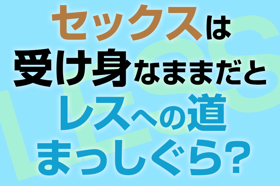 【完全版】女性が最も感じやすい性感帯の刺激方法３選