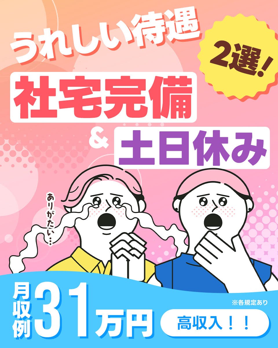 大分県の工場求人情報 | 寮付きの仕事探しはシゴトクラシ.com