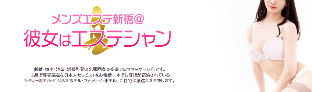 秋波（しゅうは）|東京23区出張メンエス情報なら【メンズエステLabo】