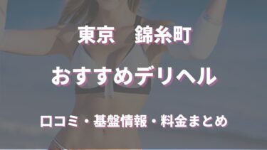 前橋で人気・おすすめのデリヘルをご紹介！