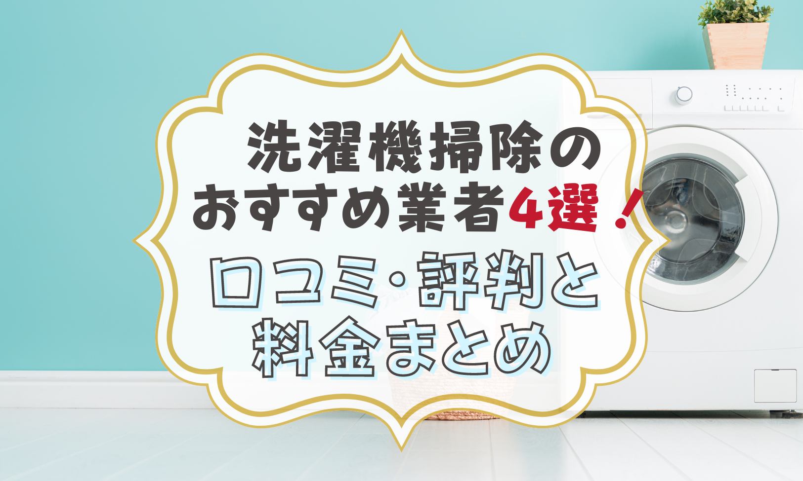 つぶやき/コインランドリー（後編） : 八王子見て歩記