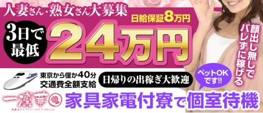 札幌・すすきの 出稼ぎ風俗求人：高収入風俗バイトはいちごなび