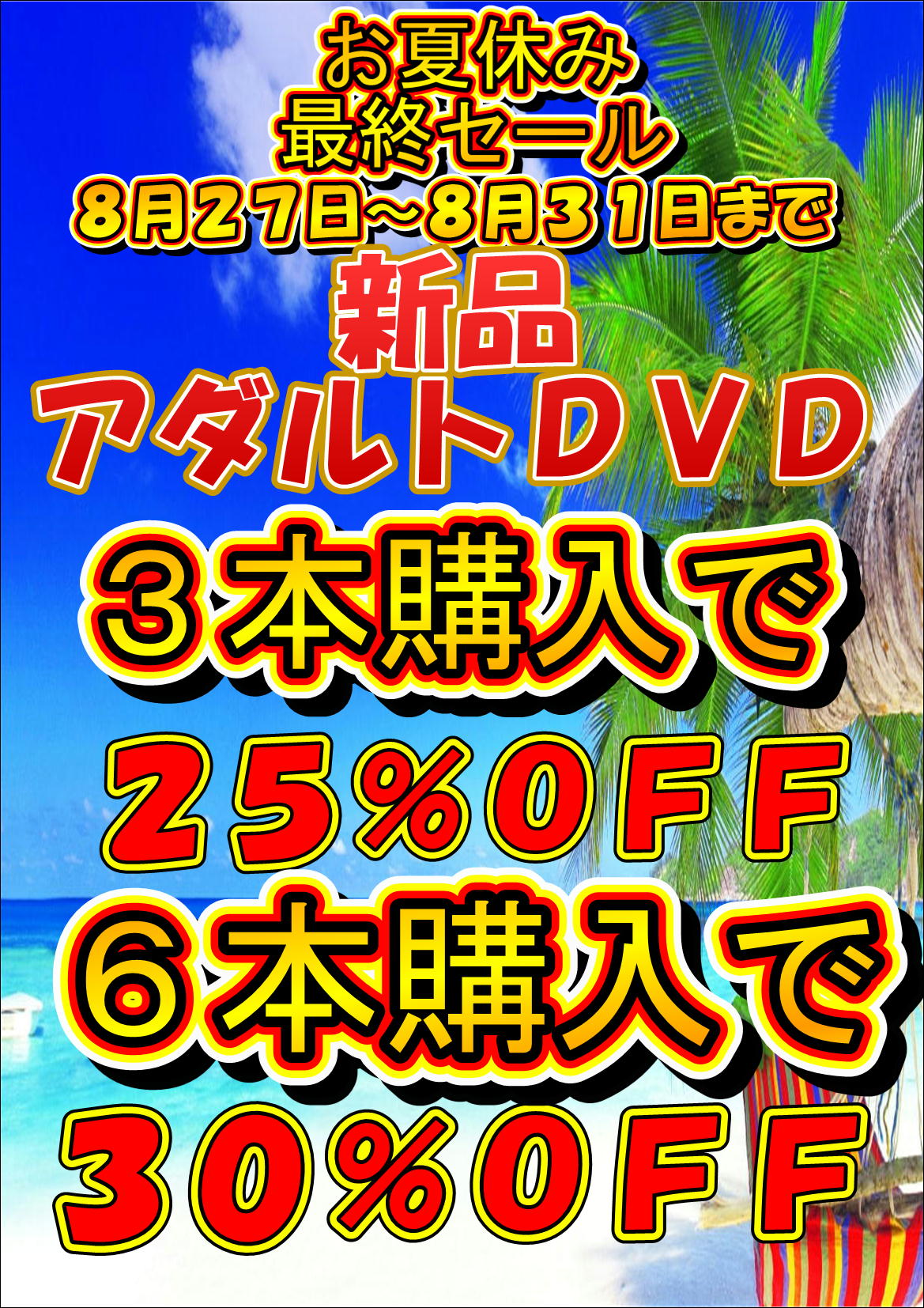 2024年最新】千葉県でアダルトDVDを買えるおすすめのアダルトショップ