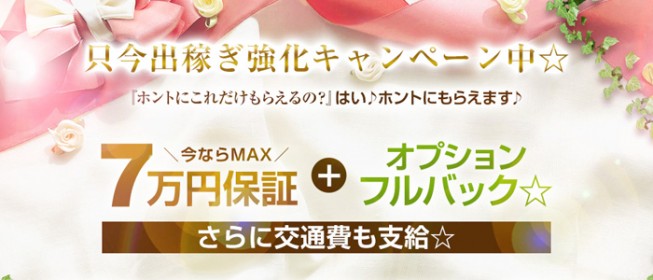 すすきの(札幌)|出稼ぎ風俗専門の求人サイト出稼ぎちゃん|日給保証つきのお店が満載！