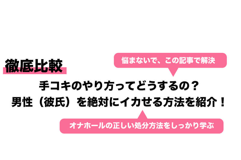 徹底図解】男が思わず