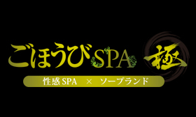 極SPA 福原 ソープ｜風俗特報