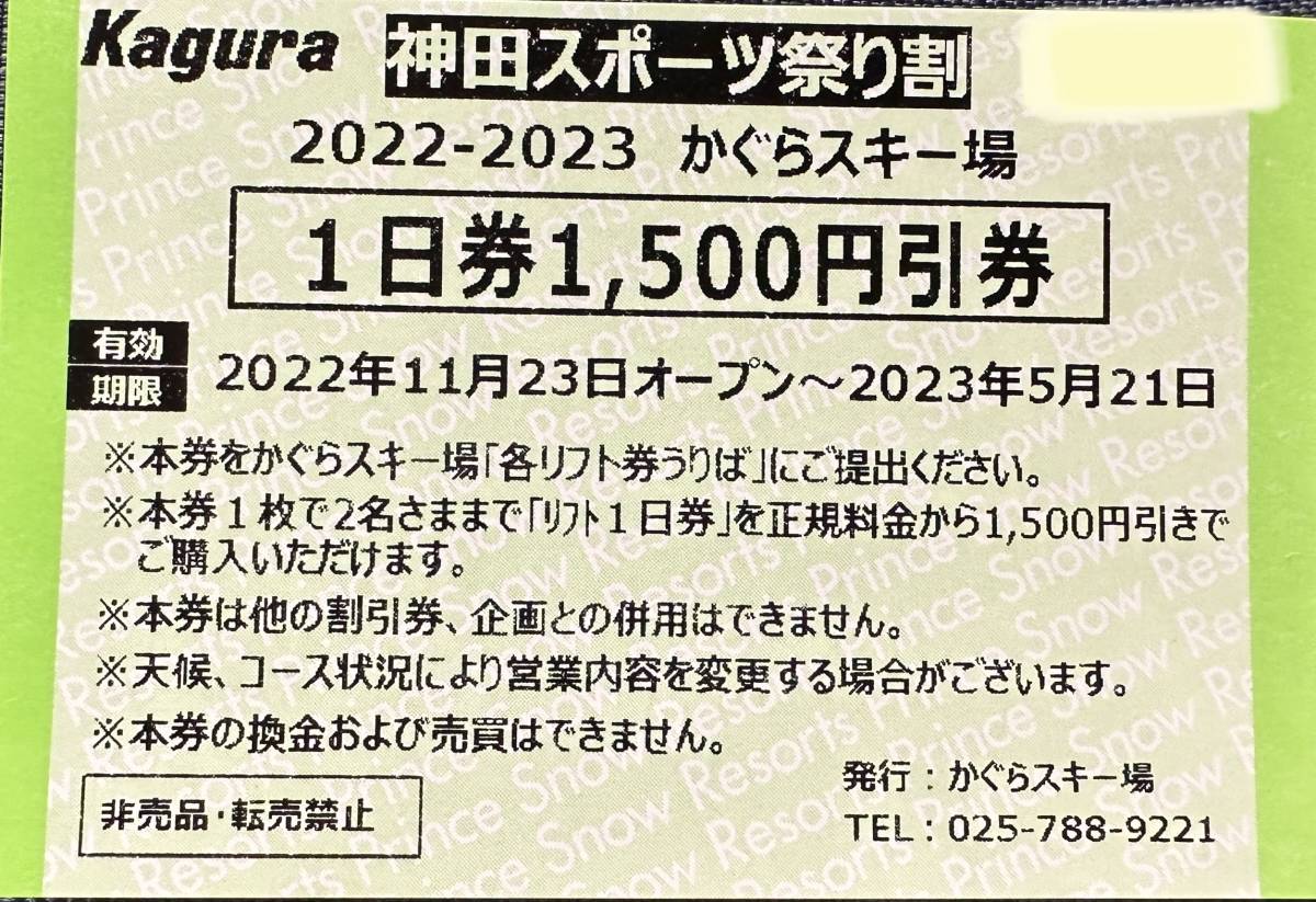 苗場スキー場かぐらスキー場早割1日券 2023年-2024年 早割チケット利用券激安通販！