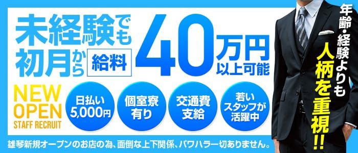 彦根市の風俗男性求人・バイト【メンズバニラ】