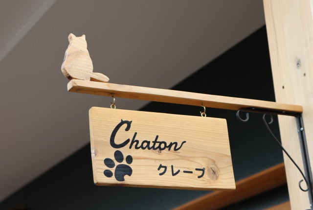 La chaton ⌇﻿ ラ・シャトン -