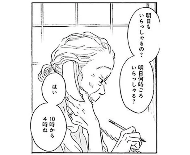 明日もいらっしゃるの!?」同じBL漫画が好きなお客さんにまた会える…！／メタモルフォーゼの縁側（6）（画像5/9） - レタスクラブ