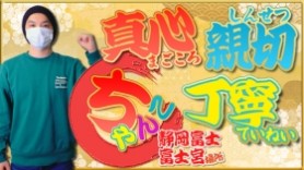 富士市｜デリヘルドライバー・風俗送迎求人【メンズバニラ】で高収入バイト