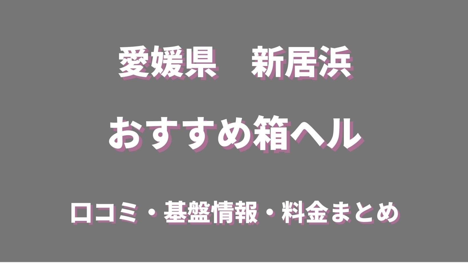 撮影罪についてさんのプロフィール | 小山デリヘル