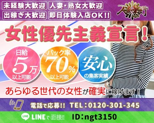 新潟県｜風俗出稼ぎ高収入求人[出稼ぎバニラ]