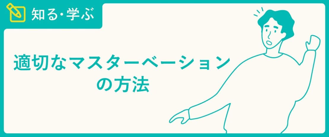 オナニーの姿勢おすすめ8選｜無理な体勢でシコリすぎると勃起障害の危険あり