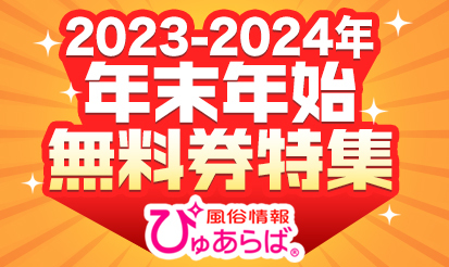 ログイン・無料会員登録｜ぴゅあらば