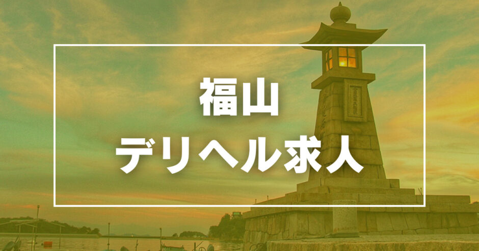 山形県の風俗求人【バニラ】で高収入バイト