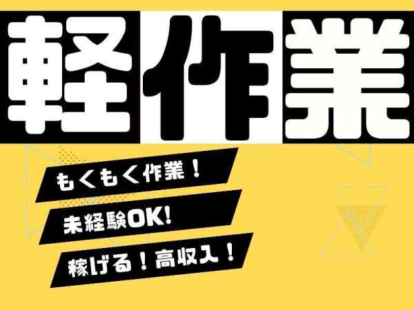 未経験OK！交通費支給あり！腕時計の検品｜KLINK株式会社｜埼玉県春日部市の求人情報 - エンゲージ