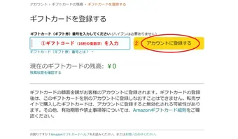 Amazonギフト券の登録方法：その後はどうする？