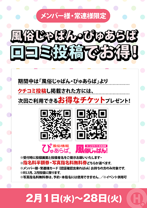 ぴゅあらば無料案内所」のご紹介｜ぴゅあらば