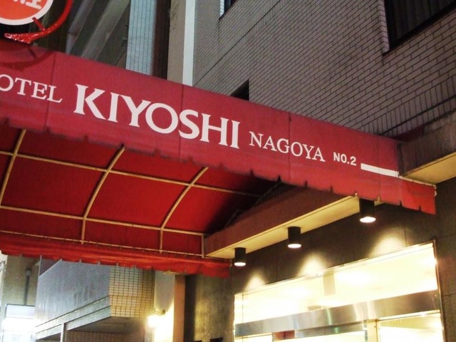 名古屋のビジネスホテルは金山駅からすぐのホテルキヨシ名古屋