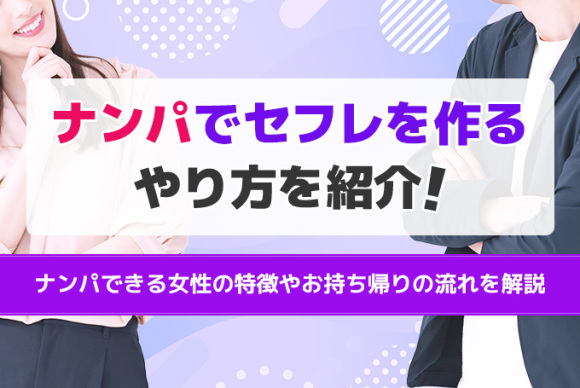 今すぐセフレが欲しい方必見！女性目線でセフレの作り方を解説 | 夢野アート