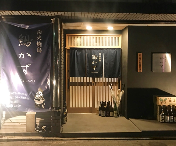 銘板・のれん・タペストリー｜看板製作例 和歌山市 飲食店