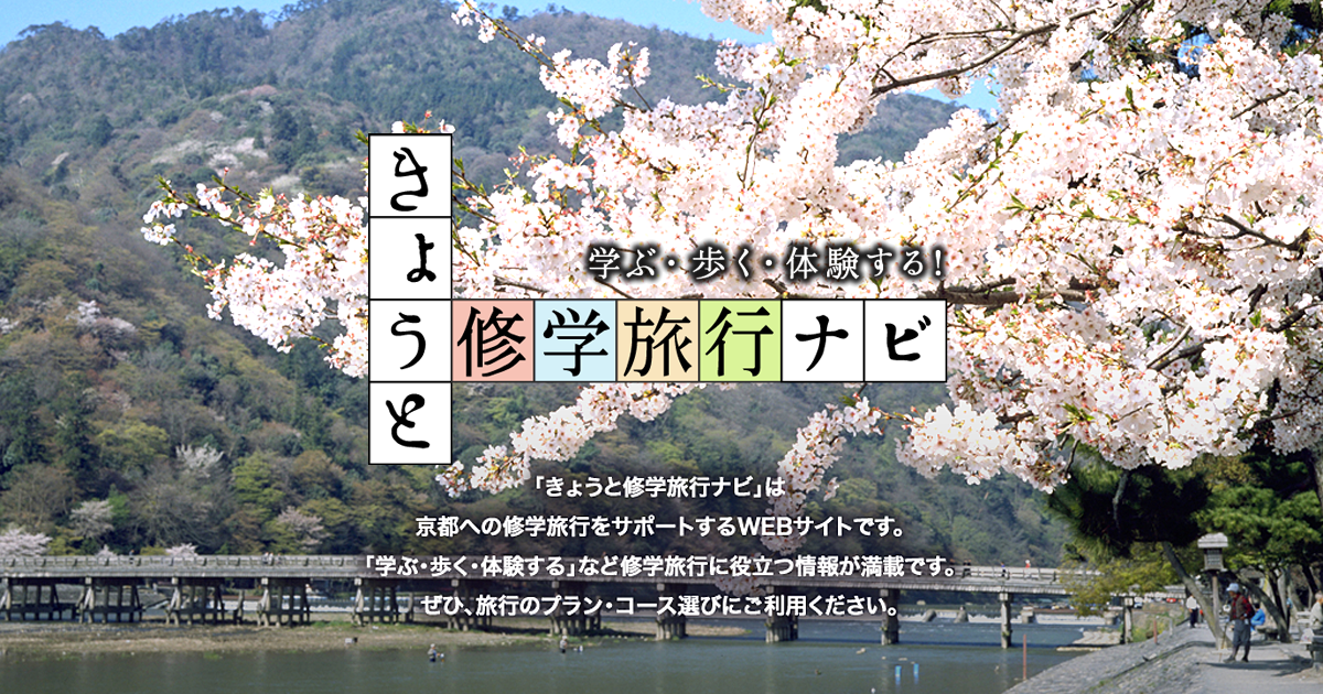 令和4年度3学年（1班）の修学旅行を実施しました│青森山田高等学校 学校法人青森山田学園